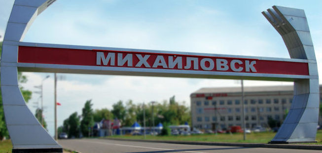 Михайловск